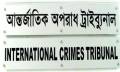 শেখ হাসিনা ও ১২ সেনা কর্মকর্তার বিরুদ্ধে সাক্ষ্য শুরু আজ
