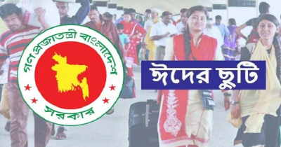 ঈদুল আজহায় টানা ১০ দিনের ছুটি, বেসরকারি খাতেও কার্যকর