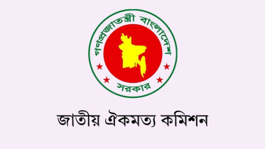 ঐকমত্য কমিশন: ৯ ইস্যুতে এখনও অনিশ্চয়তা