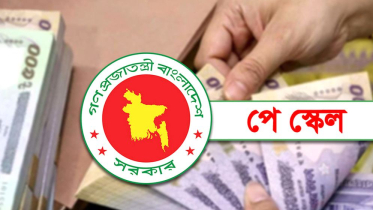 নতুন বেতন কাঠামোর প্রজ্ঞাপন নিয়ে সুখবর