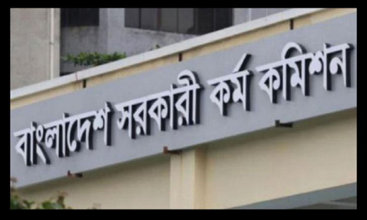 ৪৪তম বিসিএসের চূড়ান্ত ফলাফল প্রকাশ ৪৪তম বিসিএসের চূড়ান্ত ফলাফল প্রকাশ