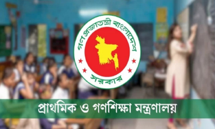 প্রাথমিকের সব প্রধান শিক্ষককে দশম গ্রেডে উন্নীত করে প্রজ্ঞাপন