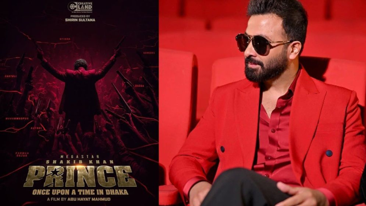 শাকিব খানের নতুন সিনেমা ‘প্রিন্স’ নিয়ে তুমুল আলোচনায় ঢালিউড শাকিব খানের নতুন সিনেমা ‘প্রিন্স’ নিয়ে তুমুল আলোচনায় ঢালিউড