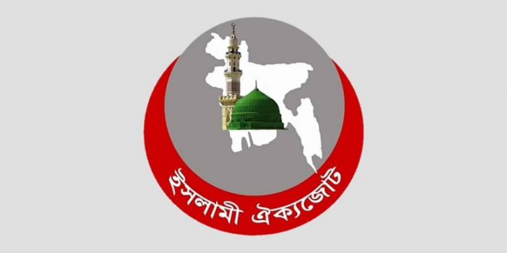 সচিবালয়ে আগুন পরিকল্পিত নাশকতা :ইসলামী ঐক্যজোট সচিবালয়ে আগুন পরিকল্পিত নাশকতা :ইসলামী ঐক্যজোট