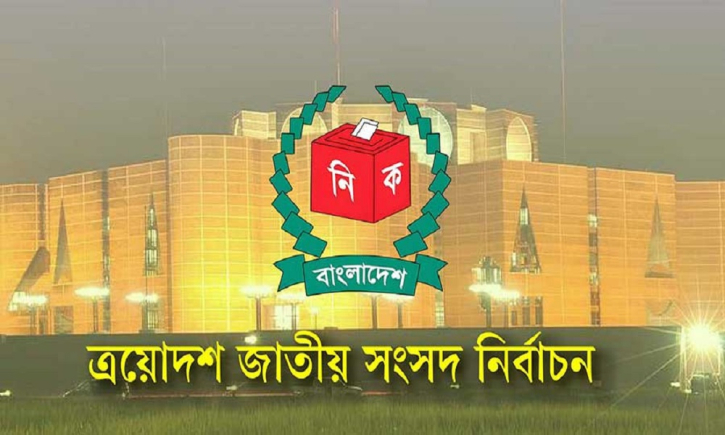 আজ থেকে শুরু নির্বাচনী প্রচারণা