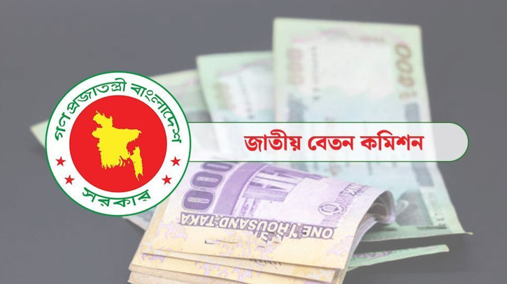 সরকারি চাকরিজীবীদের সর্বোচ্চ বেতন ১ লাখ ৬০ হাজার টাকা