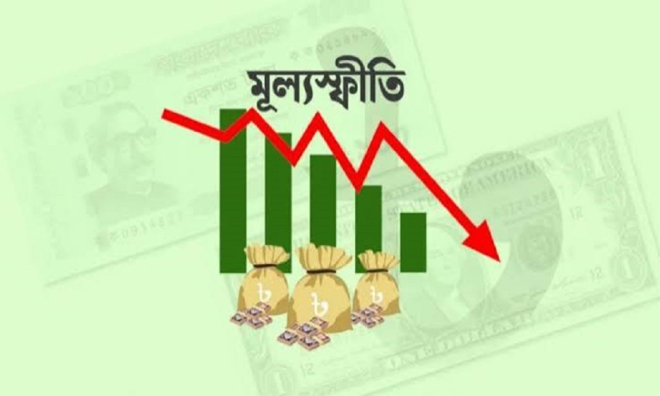 জুলাই মাসে মূল্যস্ফীতি কমে ৮.৩২ শতাংশ: বিবিএস