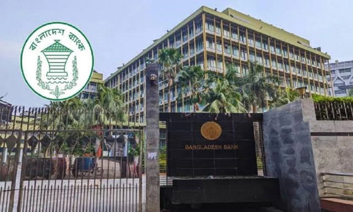 বাংলাদেশ ব্যাংকের তদারকি জোরদারে নতুন চার বিভাগ বাংলাদেশ ব্যাংকের তদারকি জোরদারে নতুন চার বিভাগ