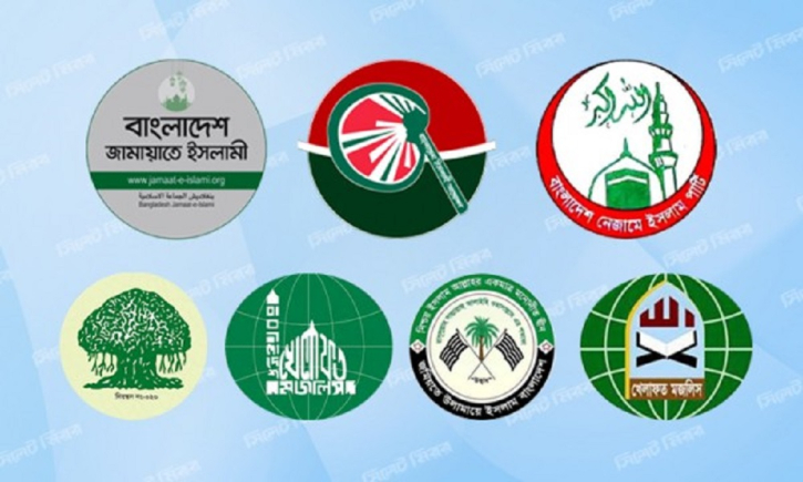 বৃহত্তর জোট গঠনের পথে ইসলামী দলগুলো