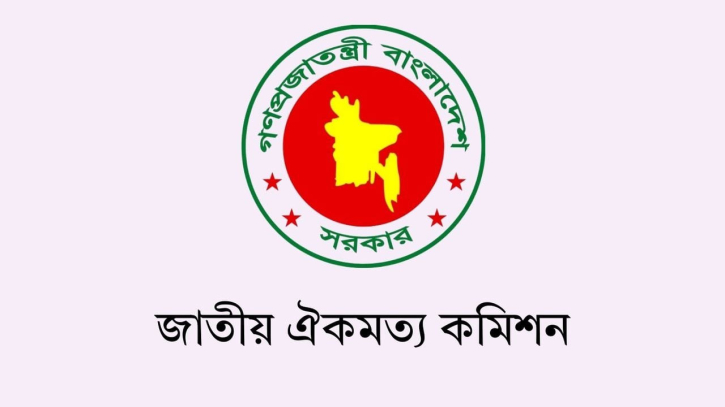 ঐকমত্য কমিশন: ৯ ইস্যুতে এখনও অনিশ্চয়তা ঐকমত্য কমিশন: ৯ ইস্যুতে এখনও অনিশ্চয়তা
