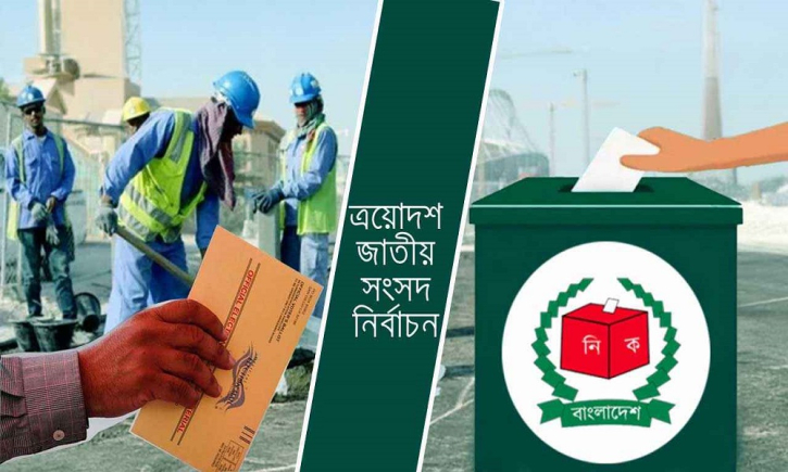 জাতীয় সংসদ নির্বাচন: পোস্টাল ব্যালট নিয়ে বিতর্ক