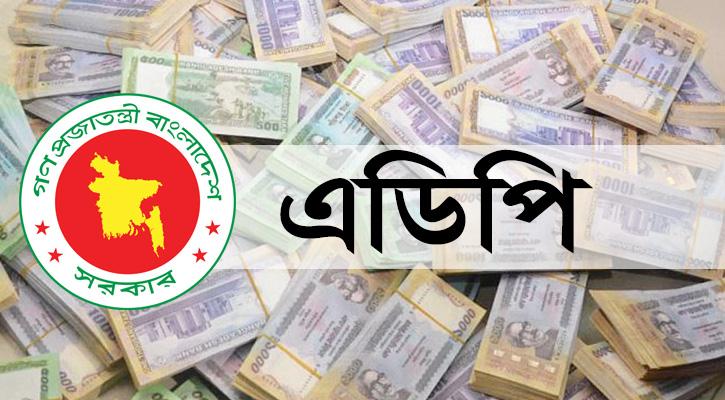জুলাই মাসে এডিপি বাস্তবায়নে সাত বছরের রেকর্ড পতন
