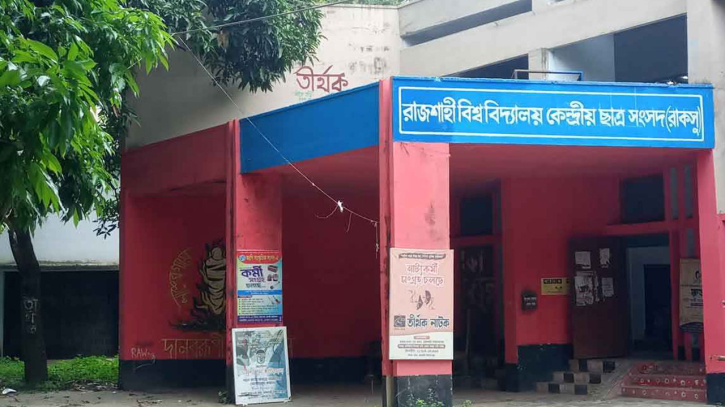 রাকসু নির্বাচন পেছালো, নতুন তারিখ ১৬ অক্টোবর