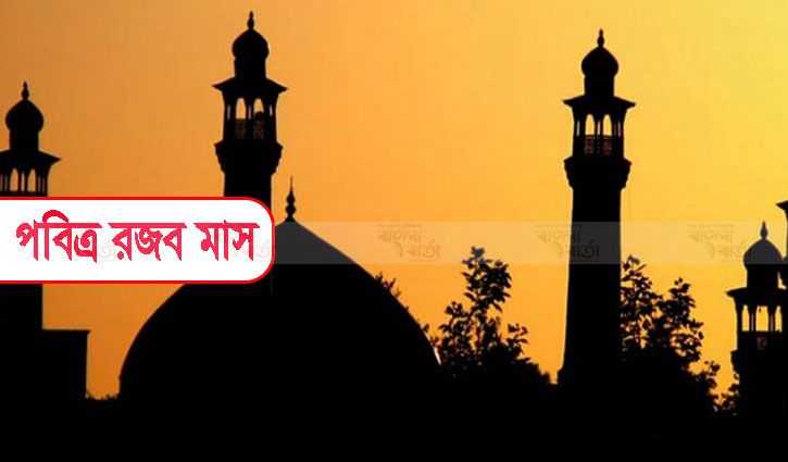 পবিত্র শবে মিরাজের আমলের বিধান পবিত্র শবে মিরাজের আমলের বিধান