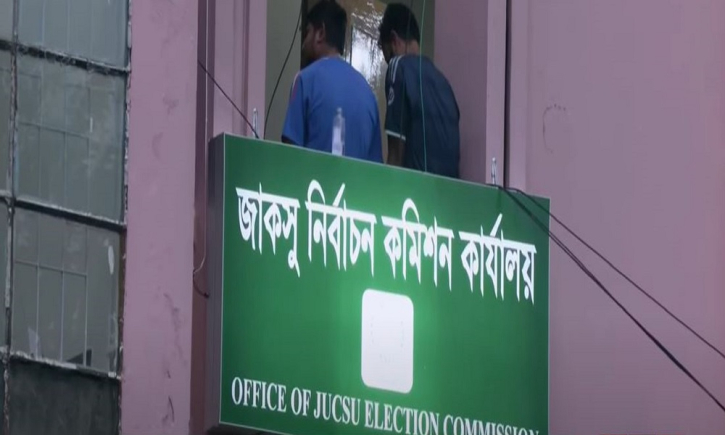 জাকসু নির্বাচন: ফলাফলের বিষয়ে সবশেষ যা জানা গেল জাকসু নির্বাচন: ফলাফলের বিষয়ে সবশেষ যা জানা গেল