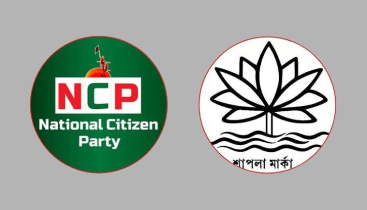 ‘শাপলা প্রতীক পাচ্ছে না এনসিপি’