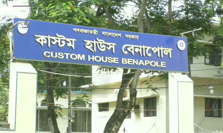 বেনাপোল কাস্টমসের রেকর্ড রাজস্ব আয় বেনাপোল কাস্টমসের রেকর্ড রাজস্ব আয়